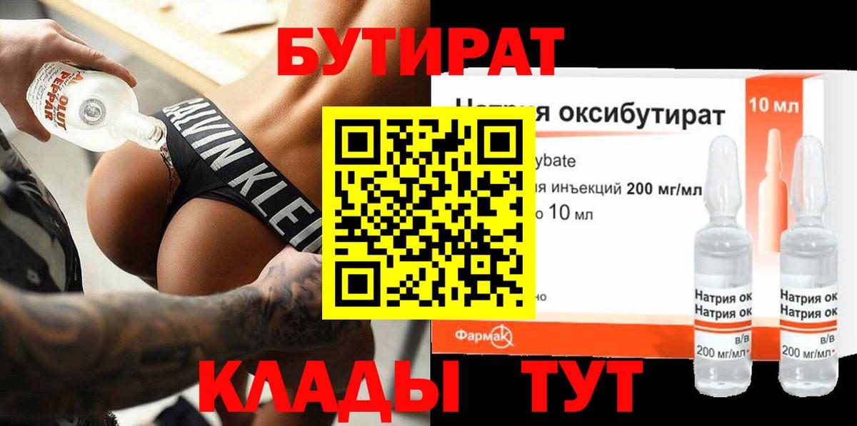Бутират оксана Балахна