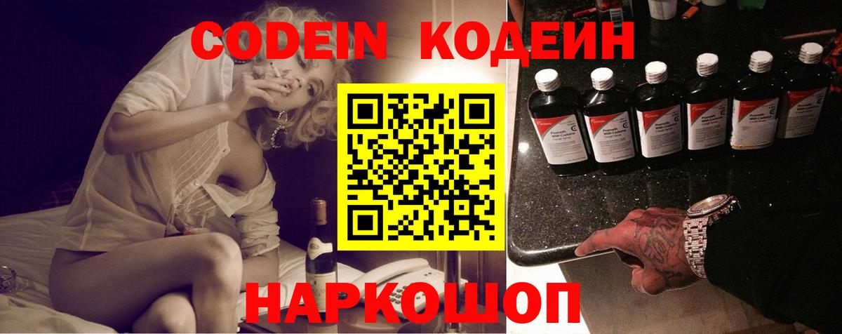 Codein Purple Drank Балахна