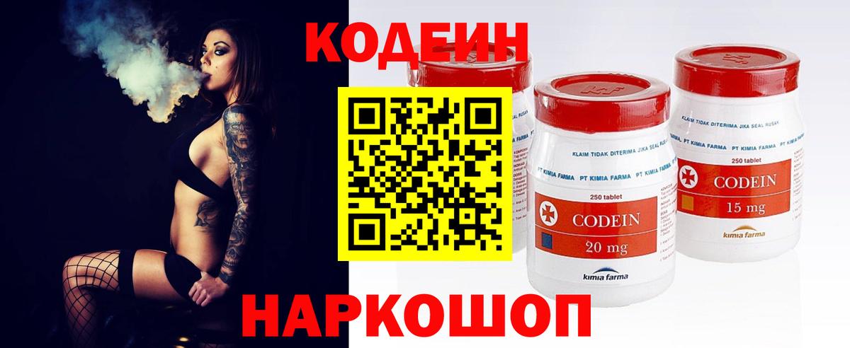 Codein Purple Drank  Кодеиновый сироп Lean напиток Lean (лин)  Балахна  Вход с VPN 