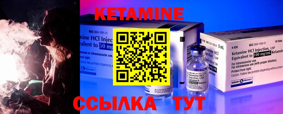 КЕТАМИН VHQ Балахна