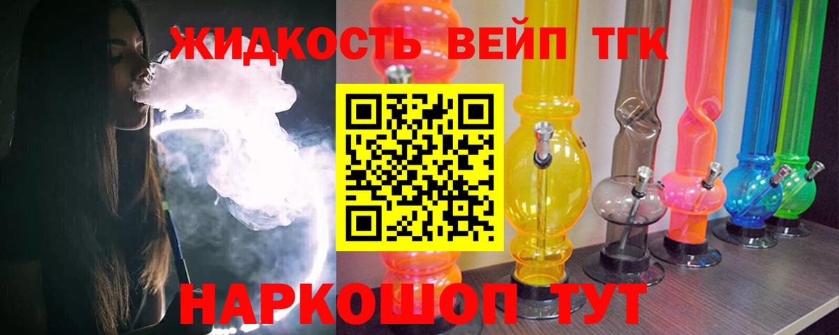 ТГК вейп Балахна